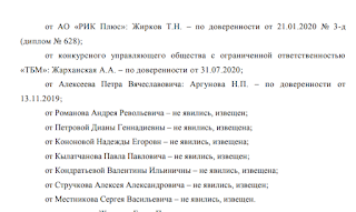 Почему члены совета директоров якутского АО «РИК» не защищаются от субсидиарной ответственности по долгам ООО «ТБМ»?