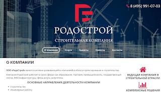 Почему Департамент строительства Москвы сотрудничает с организацией (ООО «Родострой») осужденного за мошенничество?