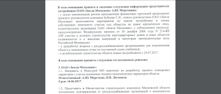 Министерство строительного комплекса Московской области помогает акционерам ОАО «Земли Московии» уклоняться от погашения задолженности этой организации?