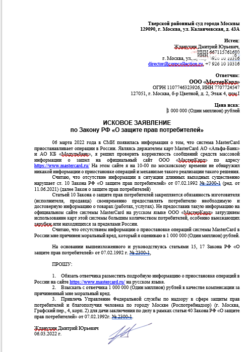 Дмитрий Жданухин подал иск к MasterCard в рамках движения #StopBullyigRussians