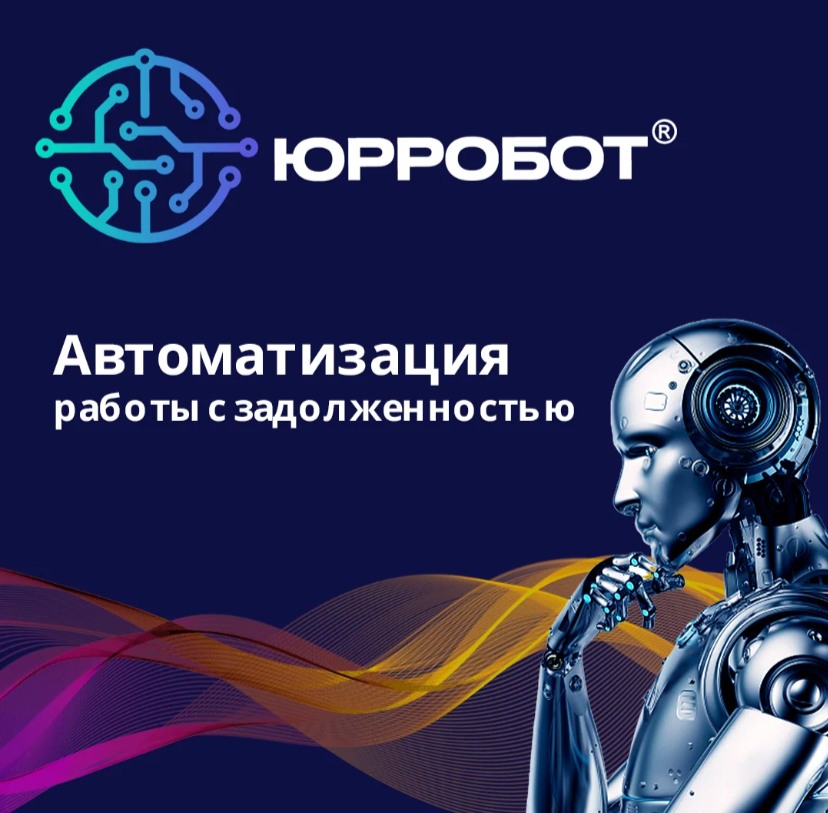 День автоматики. ЮРРОБОТ. День автоматизации. ЮРРОБОТ Интерфейс.